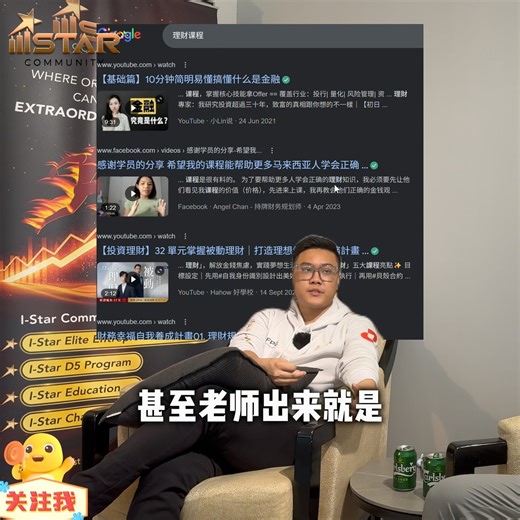i-Star Official on Instagram: "🎙️ i-Star 新视界｜EP04 📱 社交媒体只分享美好 却让人不断怀疑： 为什么我这么努力，却什么都没有？ ⚠️ 破产不只发生在年轻人 👴 连父母那一代 也因不懂投资规则 误信股票群、老师带单 💸 几十万、上百万 All-in，一去不回 问题不是贪 ❌ 是从来没人教财商 🧠 学习理财是对的 ⚖️ 但一定要 量力而为 🔜 EP05 🇲🇾 人才为什么不断流失？ 🎙️ Daniel × Hans 深度拆解 #iStar新视界 #iStarPodcast #PodcastReels #FinancePodcast #财商觉醒 #理财思维 #金钱教育 #投资陷阱 #年轻人破产 #财务焦虑 #AllIn风险 #不要被割 #股票群 #老师带单 #庞氏骗局 #投资警示 #社交媒体陷阱 #比较心态 #现实社会 #马来西亚 #KLPodcast #中文Podcast #TonyAndRoy #iStarOfficial"