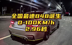 #宝马3系 #B48 F35 320Li 终于进入2秒时代！全车无拆！全国最速B48诞成！