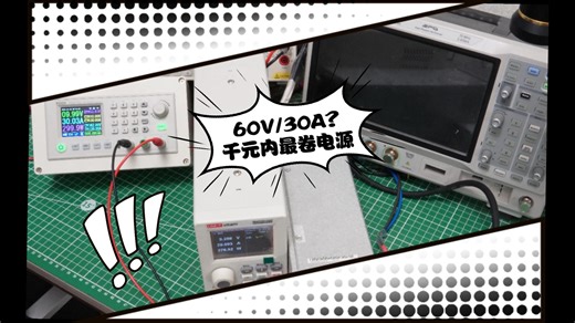 睿登 RD6030 实测，数控电源新卷王！