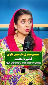 Sami Meri Waar Main Wari Gany Da Matlub | Qissa Goi -EP 18 | #qissagoi #samirawal #samimeriwaar #sunopunjab #qissa #punjabi #lovestory #reelschallenge | Suno Punjab