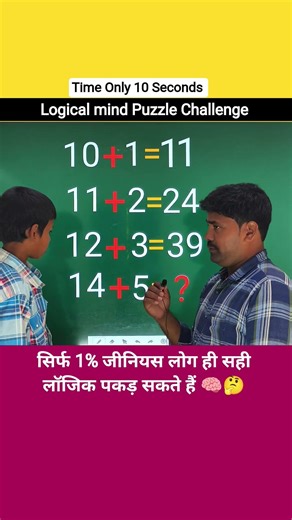 99% log fail ho gaye! 😱 Can you solve this? #shorts #puzzle #reasoning #viral
