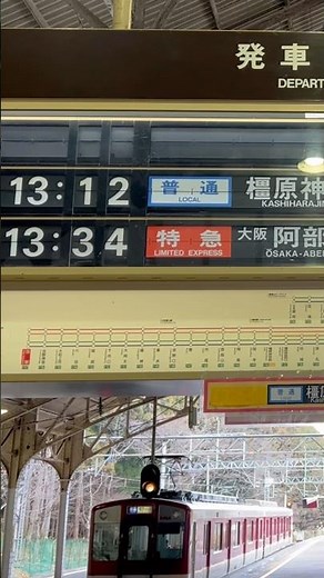 【近鉄電車】反転フラップ式案内表示機 アナログ発車案内板 多面反転表示式 ソラリー 発車ご案内 パタパタ 近畿日本鉄道 近鉄吉野線 吉野駅 shorts