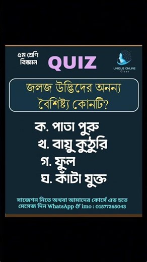 5th class science quiz #5th_class_science #class_five_science #quiz #viral_Video #shortsviral