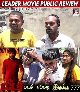 Legend Saravananக்கு Oscar குடுடா 💥💥Viswasam Sentiment எல்லாம் தூக்கி சாப்பிட்டாரு | Leader Review