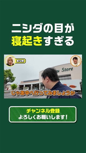 【しずてつストア×ラランド】開店前のスーパー編！