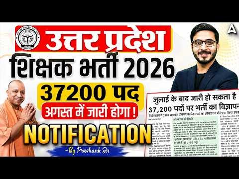 UP Teacher Vacancy 2026 | UP TGT PGT PRT New Vacancy 2026 | UP Shikshak Bharti Latest News