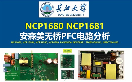 无桥PFC芯片NCP1680,安森美无桥PFC电路NCP1681,EG8026 PFC+SPWM双向逆变器专用芯片瞻芯电子CCM图腾柱PFC芯片IVCC1102