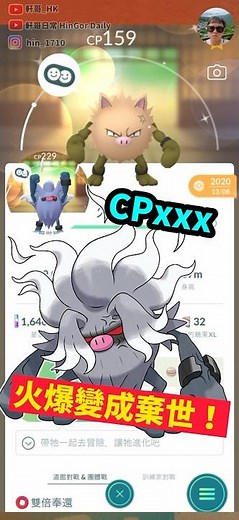 第九代棄世猴開圖‼️ CPxxx極低😨「火爆」變成「棄世」！色違火爆猴進化到棄世猴方法！鋼之對戰活動 ｜Primeape evolve Annihilape in PokémonGo