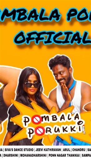 🇳 🇦 🇬 🇦 🇮 360* on Instagram: "🎬 POMBALA PORUKKI – Official Music Video | Independent Tamil Album Presenting Pombala Porukki — An independent music track made 100% by Dharmapuri talents! ❤️🔥 This project is a complete homegrown creation, crafted with passion by young artists from Dharmapuri. From direction… to music… to lyrics… to performance… everything is created by our local talents — proving that creativity has no boundaries. ✨ 🔥