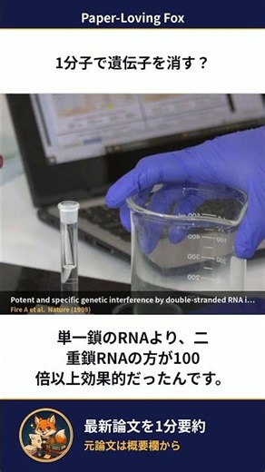 🧬1分子で遺伝子が消える。科学者も驚いた仕組み｜実は～ #shorts