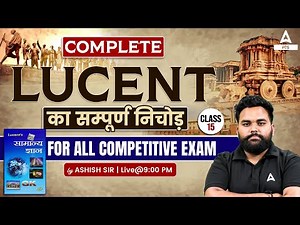 Lucent General Knowledge | Lucent Book full Complete Course | Lucent GK | PCS Adda247 | Class- 15
