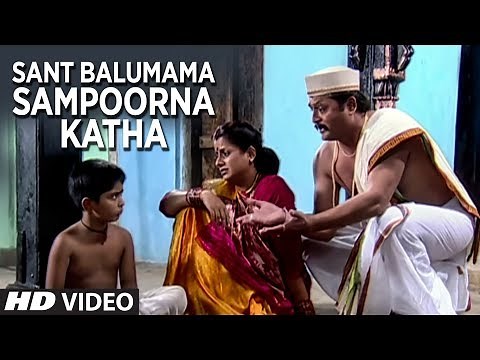 Sant Balumama Sampoorna Katha - Full Marathi Movie