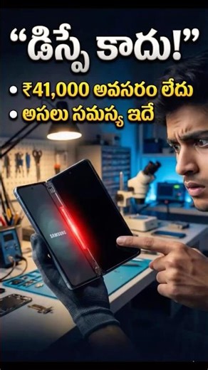 Z Fold 4 Main Screen Black 😨 Service Center Scam? Truth Explained Telugu