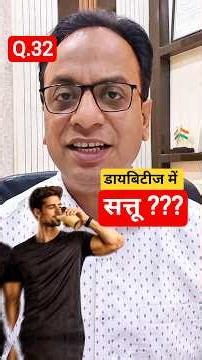 #shorts Tips to control blood sugar, Sattu good or bad in Diabetes? #diabetes #wellnessjourney