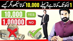 2.8K views · 134 reactions | 1 Lakh Kamana Hai To Pehle 10,000 Kamana Sekho | Earn Mone Idea | Make Money Idea | Albarizon #albarizon | Albarizon | Facebook