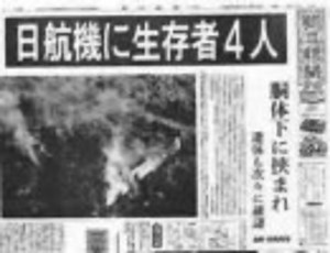 【追悼動画】　日本航空JAL123便墜落事故