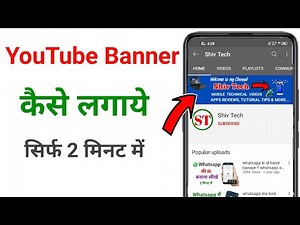 youtube banner kaise lagaye !! channel art kaise lagaye