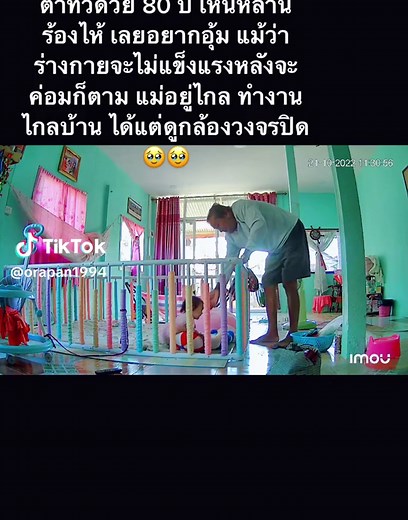 Saninging บน TikTok