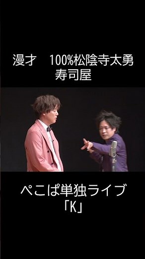 PEKOPA Manzai: The Sushi Restaurant