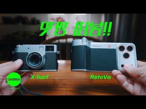 Turning My iPhone into a Fuji Camera… Review of the Fijitech RetroVa Vintage Imaging Kit