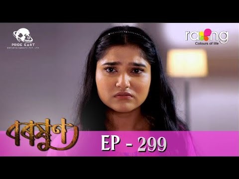 Baraxun - বৰষুণ | 21st July 2023 | Ep No 299