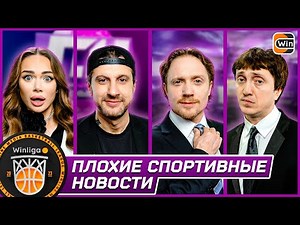 ПСН. #13. WINLIGA. АМИРАН САРДАРОВ x ВИКТОР ЩЕТКОВ х ДЕНИС ДОРОХОВ х ЯНА КОШКИНА