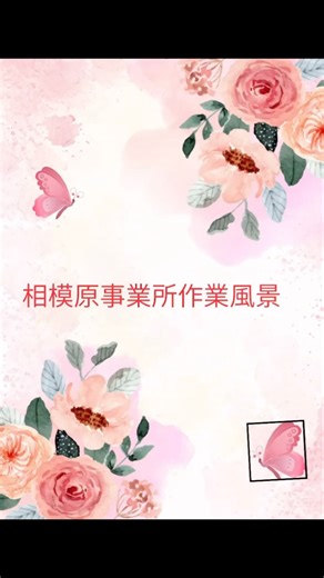 #スマイルライフ株式会社 #b型事業所 #ハンドメイド #就労継続支援b型事業所 #福祉 #A.B.C-Z #終電を超えて〜Christmas Night