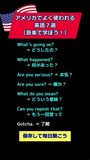アメリカでよく使われる英語7選（音ありで聞いてみて！）#英会話 #英語フレーズ #日常英会話 #英語学習 #初心者