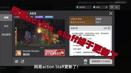 网易Action staff更新了！！