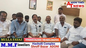 17K views · 300 reactions | ఒకే వేదిక పైకి TDP, BJP, YCP, Janasena, Congress, MIM, Cpm. Adoni ప్రజలకు సందేశం ఇచ్చిన భూపాల్ రేపు ఆదోని పట్టణంలో భారీ ర్యాలీ కు సర్వం సిద్ధం | Adoni Times News Channel | Facebook