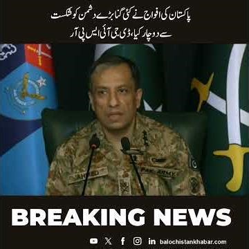 Pakistan Armed Forces Defeated a Much Larger Enemy | DG ISPR Statement