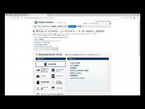 コニカミノルタ　ドライバインストール手順　windows10