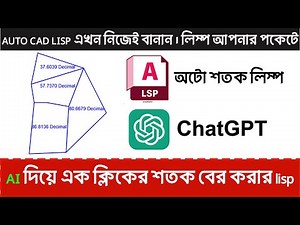 How to Create Auto Decimal LISP for AutoCAD Using ChatGPT | AutoCAD Area Calculation Tutorial।#ai