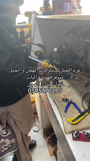 فيديوهات أنشأها مستلزمات الفروسية عزم الخيل (@alpp_p) باستخدام الصوت الأصلي - مستلزمات الفروسية عزم الخيل