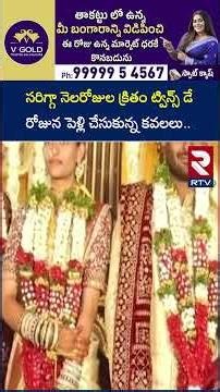 సరిగ్గా నెలరోజుల క్రితం ట్విన్స్ డే రోజున పెళ్లి చేసుకున్న కవలలు | Nizamabad | Twins Incident | RTV