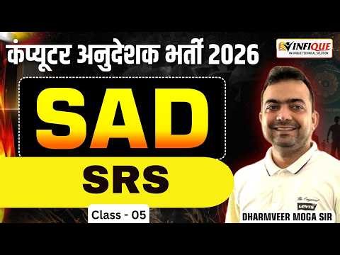 SRS | System Analysis & Design l |Rajasthan Computer Anudeshak 2026 💻