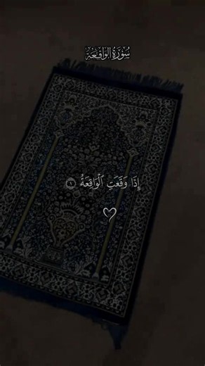 سورة الواقعة كامل - الشيخ أحمد العجمي