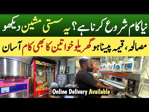 Cheap Price Meat Grinder|Meat Chopper | Fries Cutting Machine|Gola Ganda Keema Food Business Machine