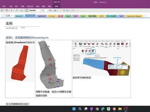 2D网格简单实例-BracketLeg
