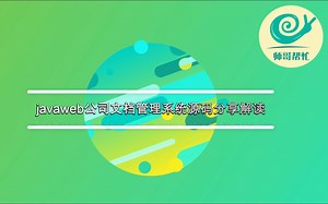 jsp公司文档管理系统源码分享解读