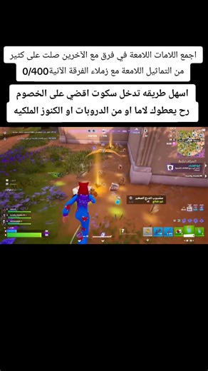 شرح تحدي فأس قاطع التفاؤل النجمي فورت نايت