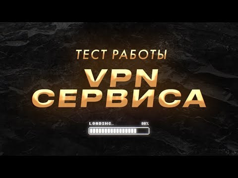 Бесплатный VPN 2025 | Быстрый, безопасный и без рекламы