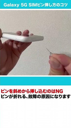 【カシモWiMAX】Galaxy 5G SIMピンの挿し方のコツ！