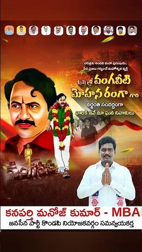 🕊️ Vangaveeti Mohan Ranga Vardhanthi Tribute | Sri Kanaparthi Manoj Kumar | Janasena Party Kondapi
