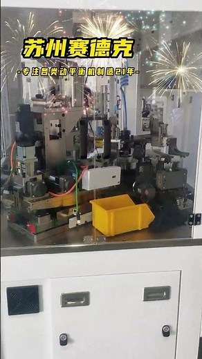 Here's a look at our five-station fully automatic balancing machine for motor rotors - Zero Dynamic.