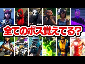 Do you remember all the bosses?? [Fortnite]