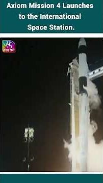Axiom Mission 4 Launches to the International Space Station | #shorts