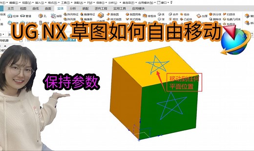 UG草图如何移动，学会这个命令移动草图还带参数