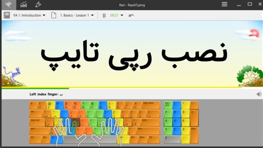 نصب Rapid Typing — شروع تمرین تایپ ده‌انگشتی