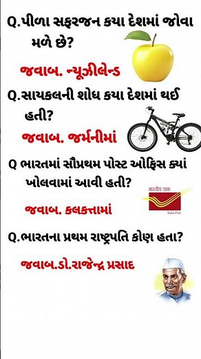જનરલ નોલેજ ના પ્રશ્નો 2025| janral nolej2024